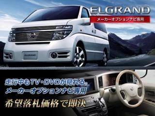  E51 륰  DVDʥ TV󥻥顼 ELGRAND