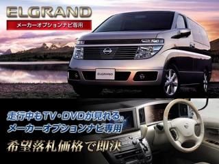  E51 륰  DVDʥ TV󥻥顼 ELGRAND