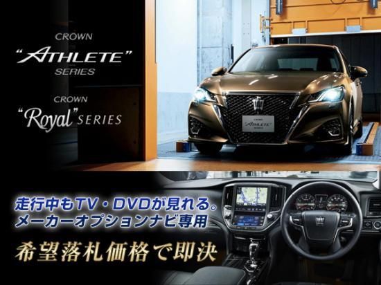 クラウン 千葉県, ロイヤル HV H24.11～ 210系 走行中TV視聴 TV