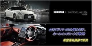  R35 GT-R 󥰥 HDDʥ TVʥӥ󥻥顼 NISSAN GTR
