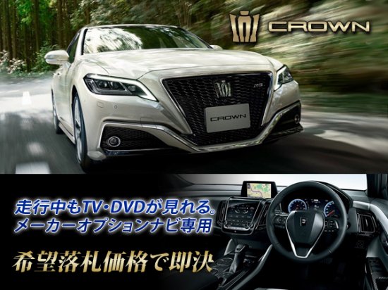 クラウン 220系 H30.6～ メーカーオプション SDナビ用 TV・ナビキャンセラー - 国産自動車部品・TV 視聴キットのcarproduce-tmg