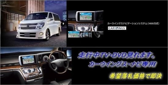 NISSAN エルグランド後期純正ナビ NISSAN エルグランド後期純正ナビ 後期ツインモニター化（日産