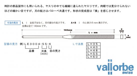 バローベ（VALLORBE） エスケイプメント（超精密ヤスリ）・角柄　１４０ｍｍ　笹葉　刃長：４０ｍｍ　＃４ - toolplaza