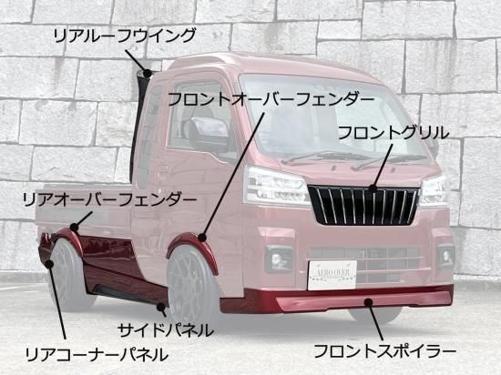 K-TRIDER | S500P/S510P後期用:8Pボディフルキット ハイゼット K-TRIDER | S500P/S510P後期用:8Pボディフルキット ハイゼット