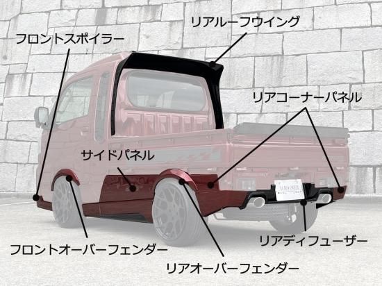 K-TRIDER | S500P/S510P後期用:8Pボディフルキット ハイゼット K-TRIDER | S500P/S510P後期用:8Pボディフルキット ハイゼット