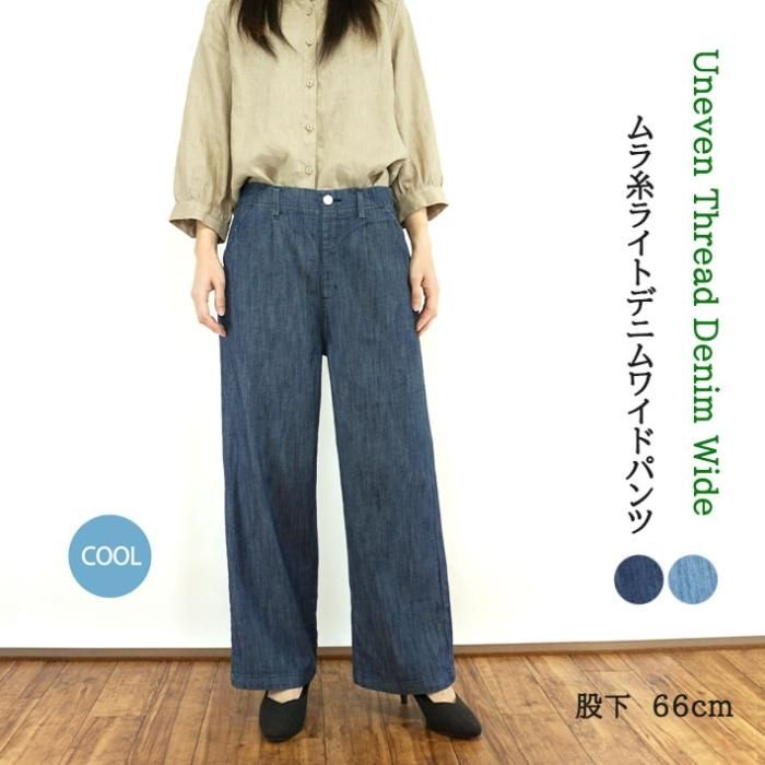 薄手ムラ糸デニムコットンワイドパンツ デニム 薄手 パンツ
