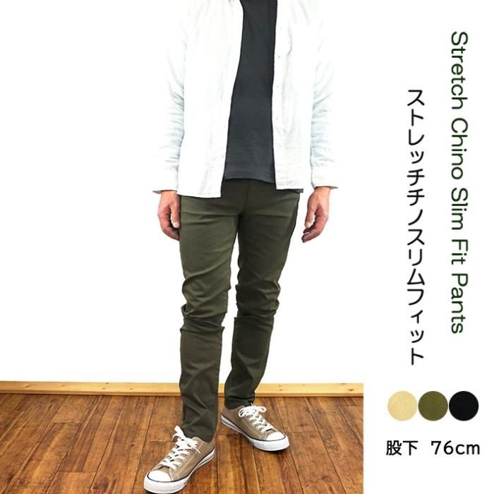 メンズチノカラースリムフィットパンツ