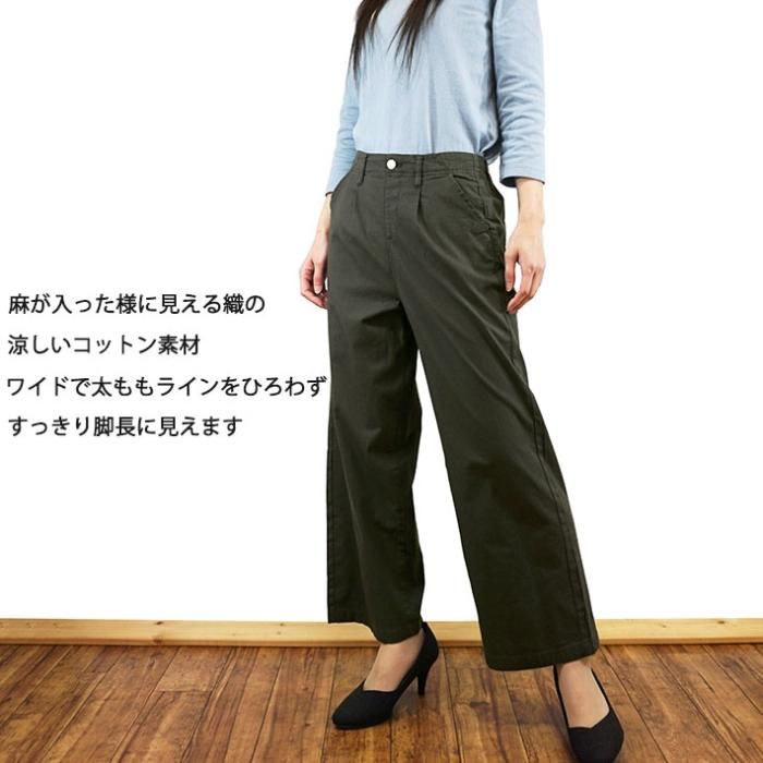 麻混に見えるコットンワイドパンツ
