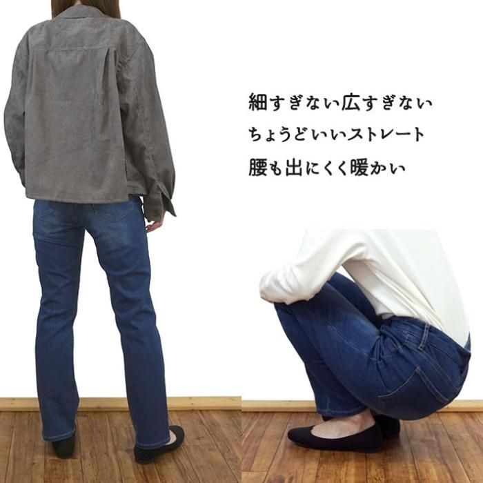 暖か裏起毛デニムストレート 暖か裏起毛デニムストレート