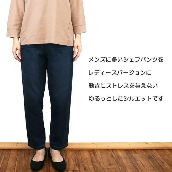ストレッチデニムシェフパンツ ストレッチデニムシェフパンツ