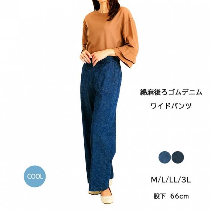 らくばき綿麻デニムワイドパンツ