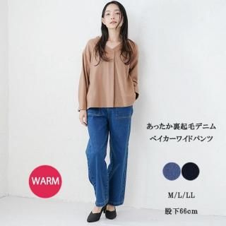 らくばき裏起毛デニムベイカーワイドパンツ＜139836＞