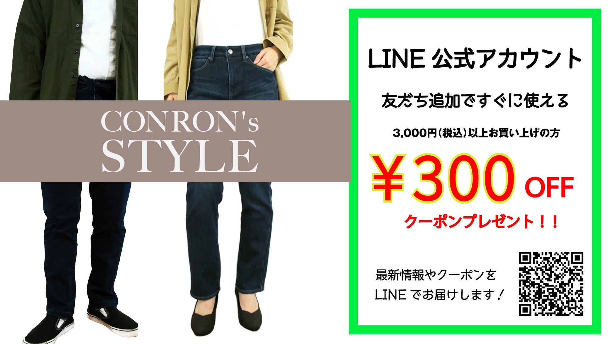 CONRON（コンロン） | 岡山倉敷発レディース＆メンズのデニム/パンツ