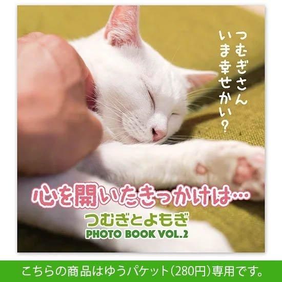 つむよもphoto Book Vol 2 心を開いたきっかけは レターパック370 うさぎ雑貨専門店 らびっとマーケット つむよもphoto Book Vol 2 心を開いたきっかけは レターパック370 うさぎ雑貨専門店 らびっとマーケット