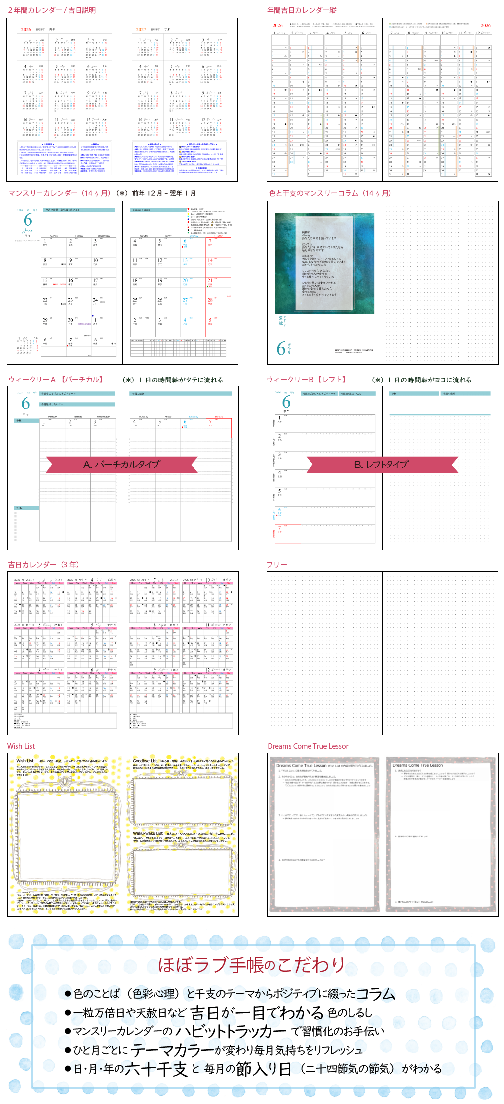 ウィークリー手帳構成