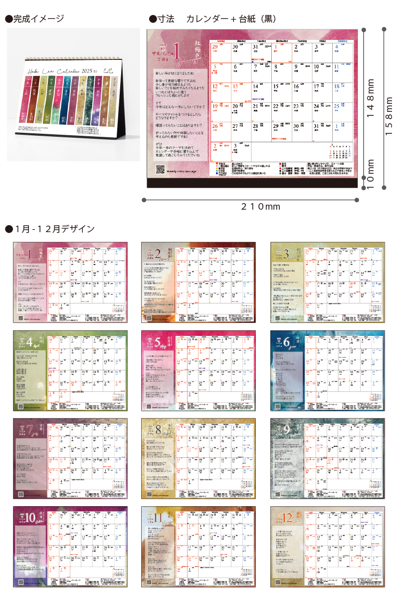 卓上カレンダー2025全体像