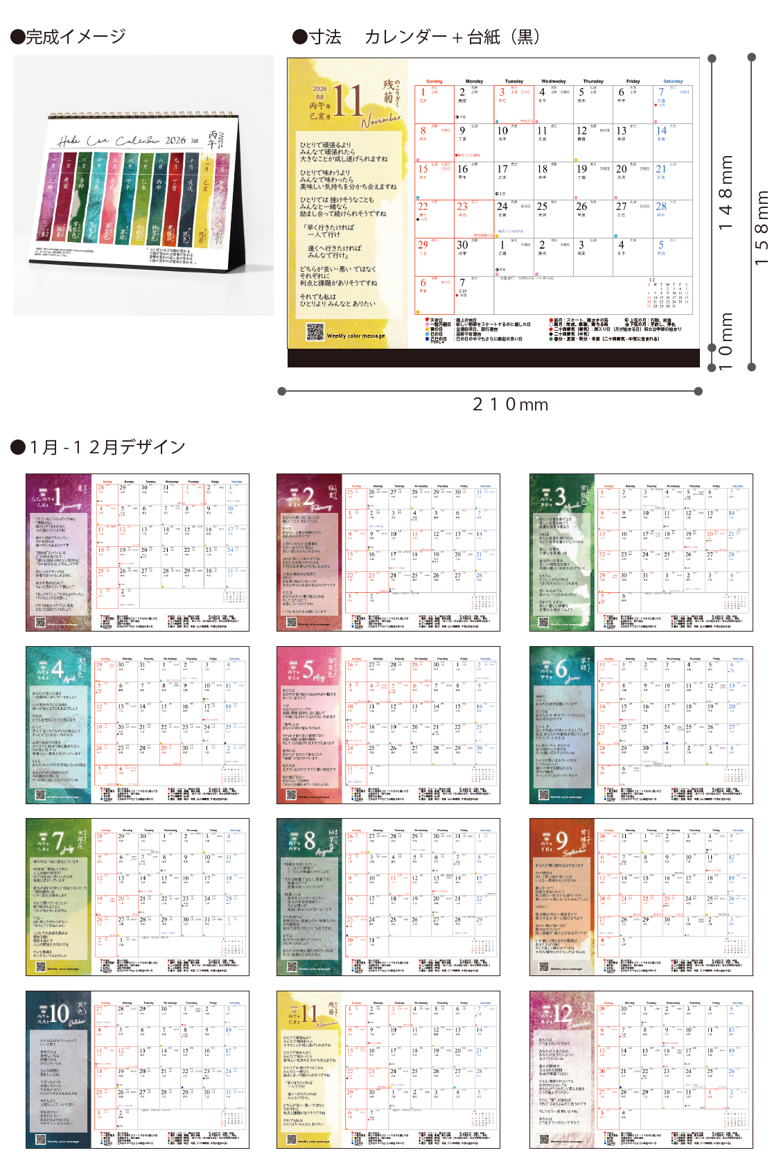卓上カレンダー2026全体像
