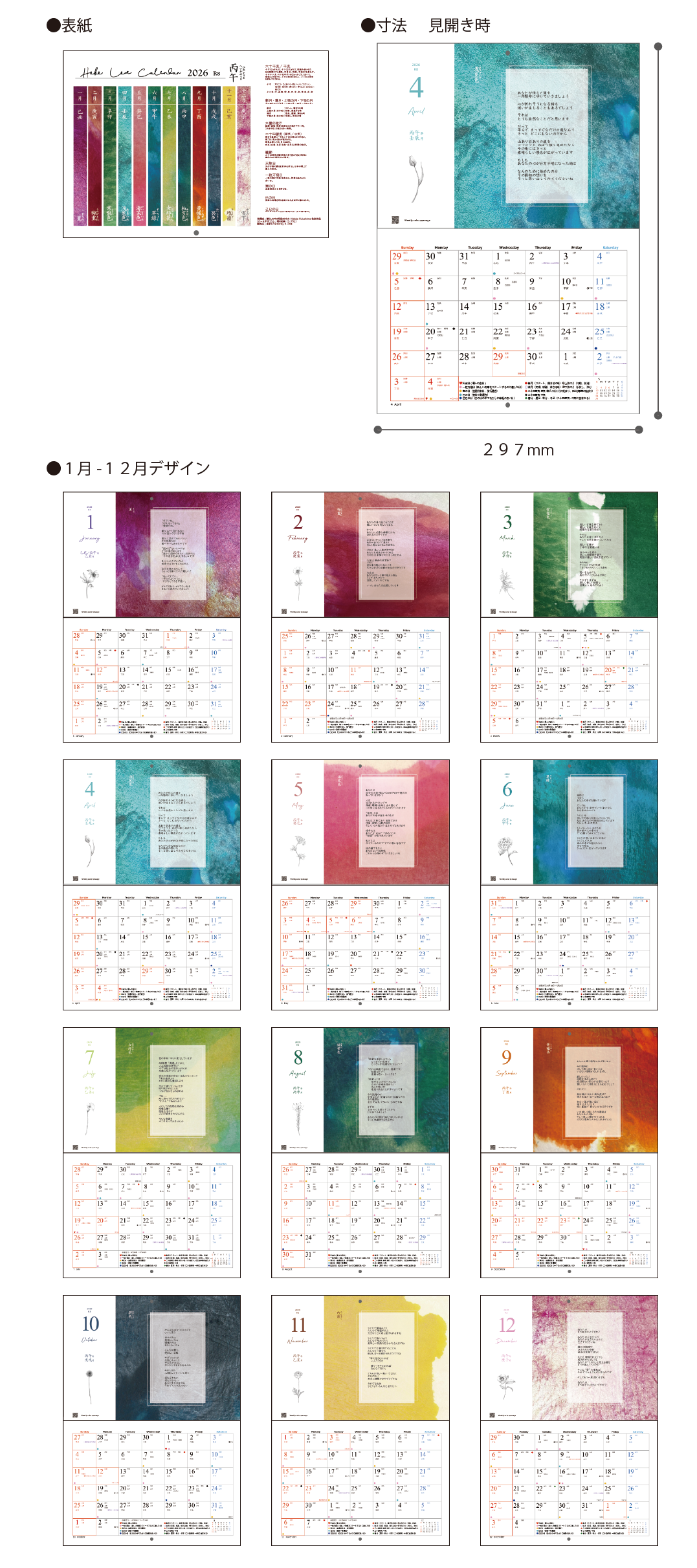 壁掛カレンダー2026全体像