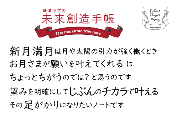 未来創造ノート「ドリカムノート」