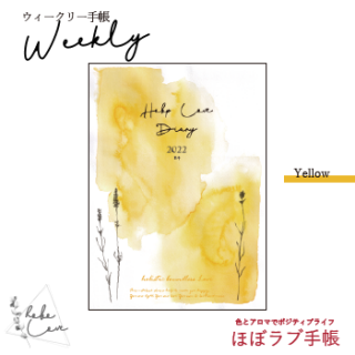 ウィークリー2022［Yellow］