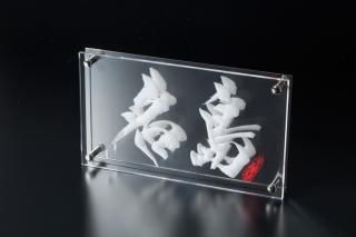 3D表札 世界でただ一つの表札【3D Engrave】