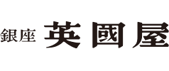 銀座 英國屋