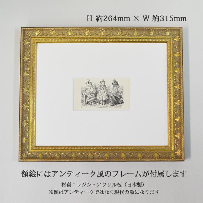 絵画・額縁・版画・堀 千里・新品未使用・不思議の国のアリス