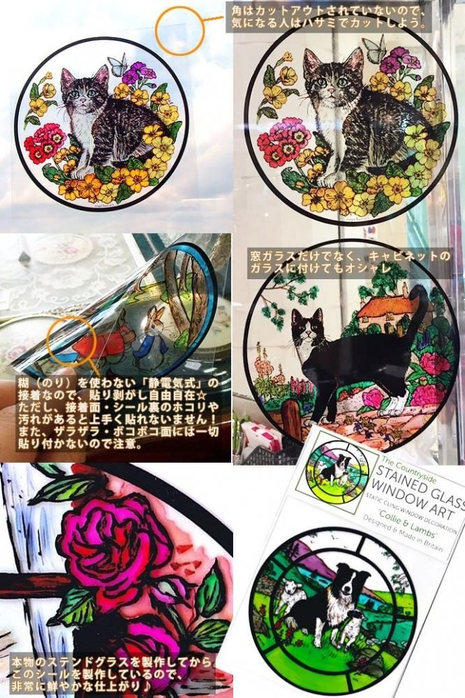 インテリアシール｜窓・ガラス用｜ステンドグラスシール｜コテージ