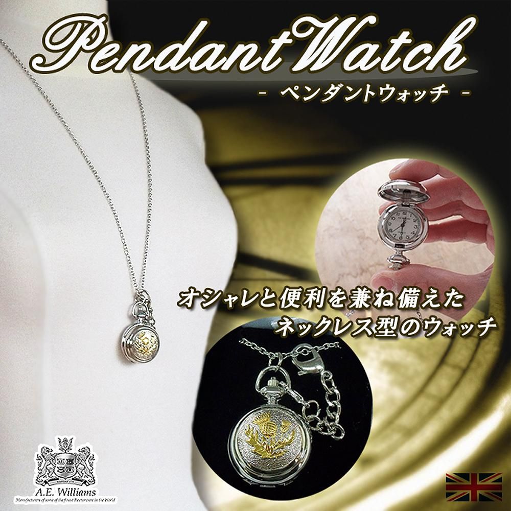 懐中時計｜ペンダントウォッチ｜ケルト・石付き｜英国製｜AEW社