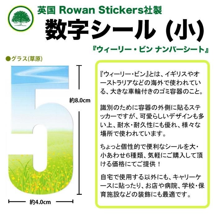 数字シール グラス 草原 Sサイズセット 英国 Rowan Sticker メール便ok 数字シール グラス 草原 Sサイズセット 英国 Rowan Sticker メール便ok