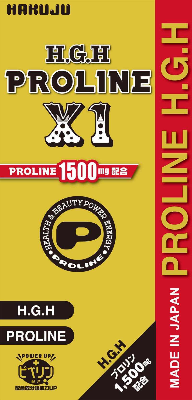 白寿 H.G.H PROLINE X1 （白寿 H.G.H プロリン 後継）（＋ピペリン配合