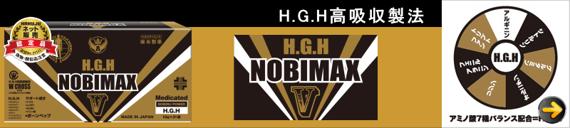 H.G.H NOBIMAX V
