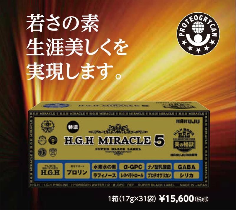 白寿 H.G.H MIRACLE 5 PLUS（プロテオグリカン配合）［新商品 ...