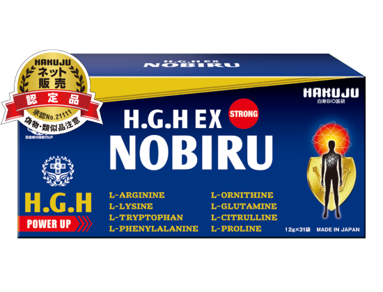 HGH nobiru 新品 未開封