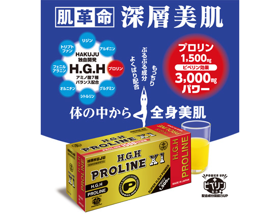 売り出しネット HGH PROLINE(プロリン) アミノ酸