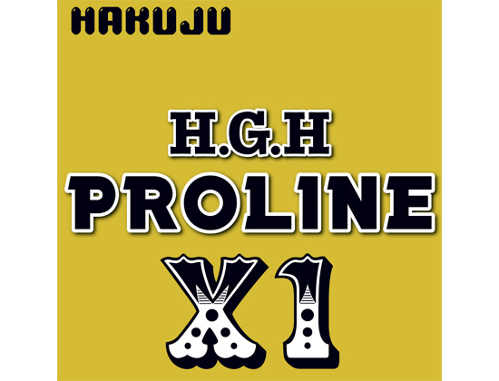 白寿 H.G.H PROLINE X1 <1箱> - 【公式】美容サプリでエイジングケア