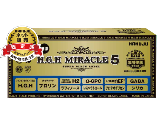 白寿 H.G.H MIRACLE 5 PLUS ＜1箱＞ - 【公式】美容サプリでエイジング 