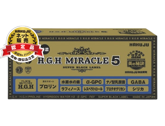 【新品・送料無料】H.G.H MIRACLE5 ミラクル5