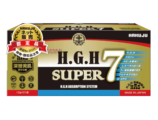 白寿 H.G.H SUPER 7 ＜1箱＞ - 【公式】美容サプリでエイジングケア ...
