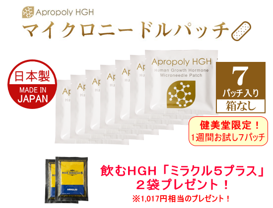 Apropoly HGH マイクロニードルパッチ 1週間お試し7パッチ入り