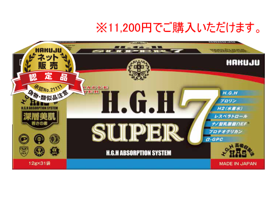 白寿 H.G.H SUPER 7（プロテオグリカン配合） - 【公式】美容サプリで