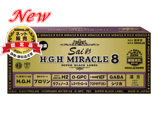 白寿 H.G.H MIRACLE 8 Sai彩 ＜1箱＞ - 【公式】美容サプリで