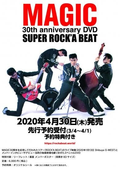 MAGIC 30th anniversary DVD SUPER ROCK'A BEAT - okirock
