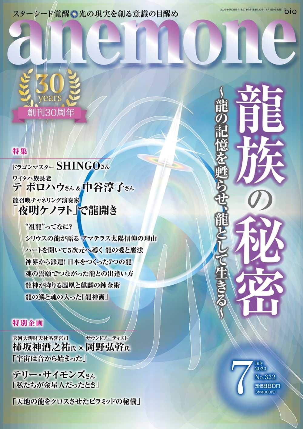 2023年7月号 龍族の秘密