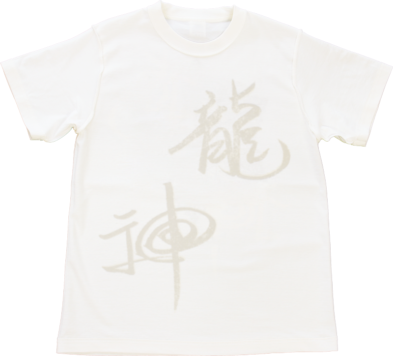 高波動「龍神」Tシャツ(ナチュラル) 龍神レイキ 川島伸介