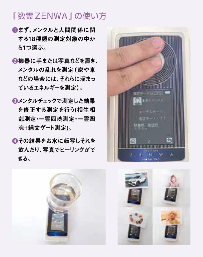 数霊ZENWA | 甦る縄文のワンネス世界 - スピリチュアルマガジン 数霊ZENWA | 甦る縄文のワンネス世界 - スピリチュアルマガジン