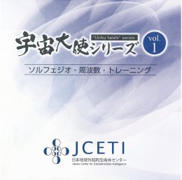 宇宙大使シリーズ Vol.1 （CD）