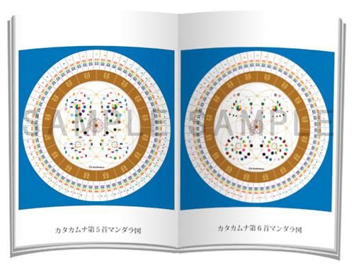 カタカムナ生命の書 図像集2