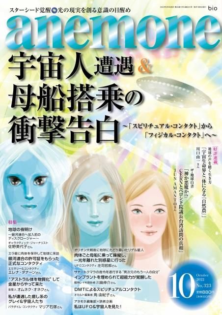 マリアエネルギー―遠い宇宙の彼方から、時と場所と次元を超えて、