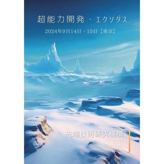 超能力開発・エクソダス | 銀河人への道 - スピリチュアル